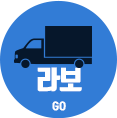 라보 go