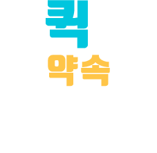 은성퀵서비스 약속 전국어디든 365일